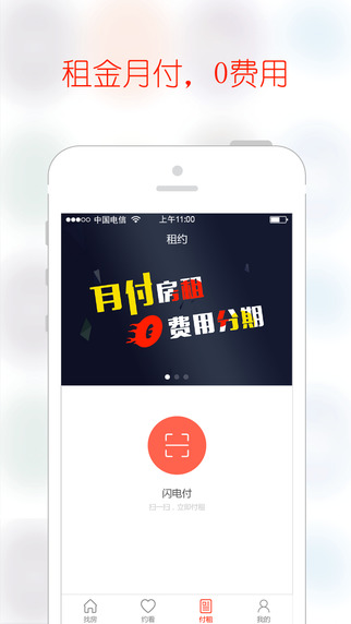 巴乐兔租房官方app下载 v7.0.4