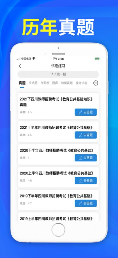 易尚教师招聘学习app手机版下载 v1.0