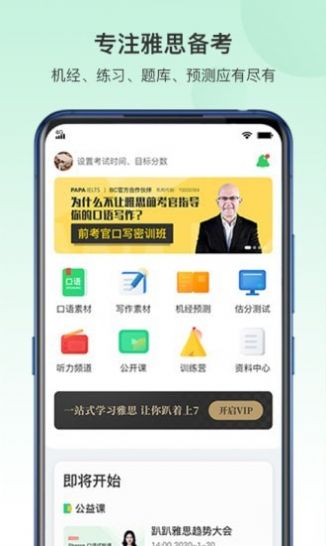 趴趴雅思英语学习app官方下载 v1.0.0