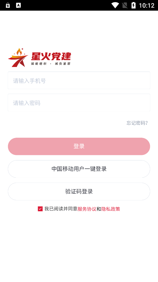 中国移动星火党建app官方下载 v2.0.4