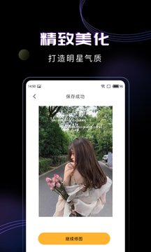 糖图照片美化app官方版下载 v1.3.201