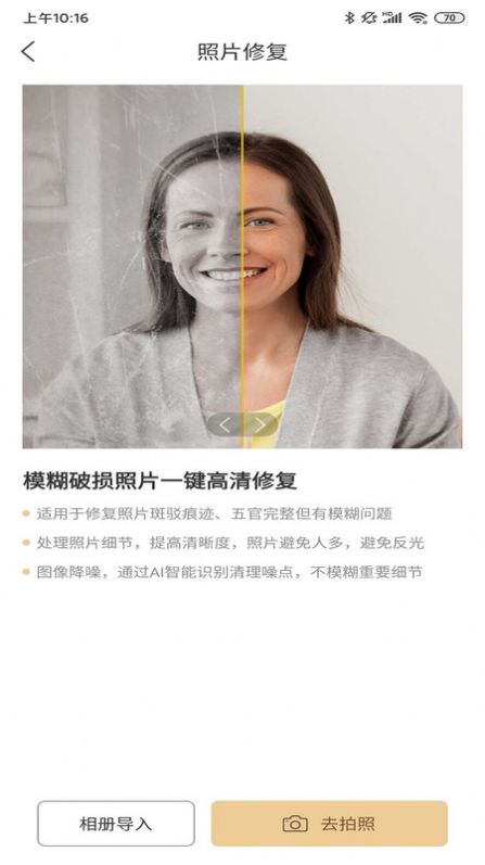 老旧照片修复还原app最新版 v2.1.46