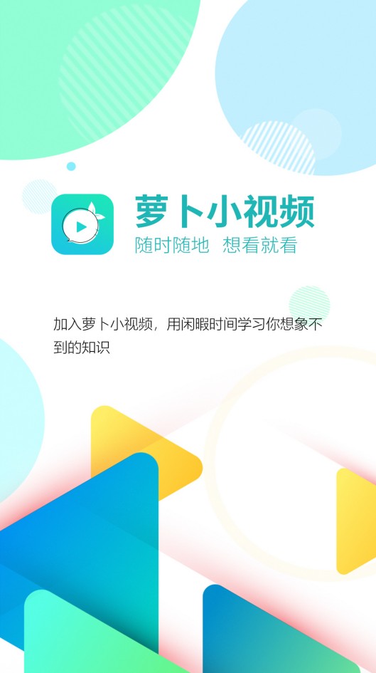 萝卜小视频app软件下载 v1.0.0