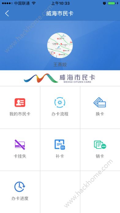 威海市民卡官方app下载手机版 v6.2.0