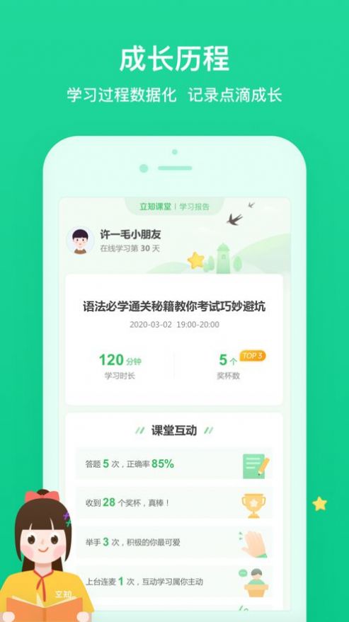 立知课堂官方下载安装最新版本app v1.0.0