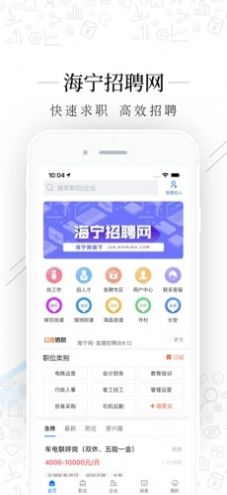 海宁招聘网app官方版下载 v1.0