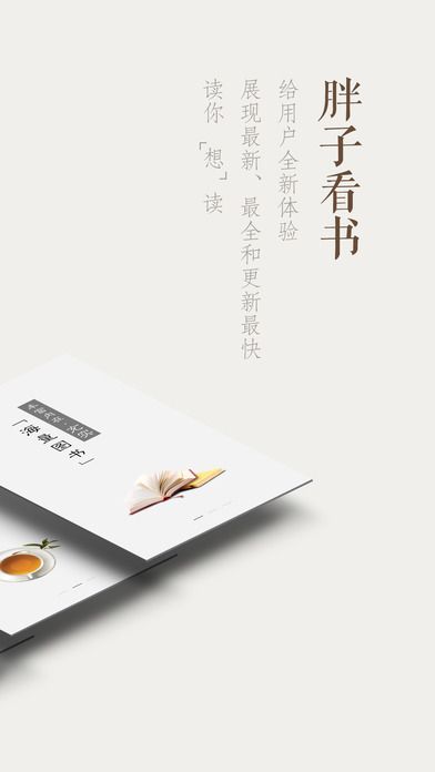 胖子追书app下载软件官方版 v5.5