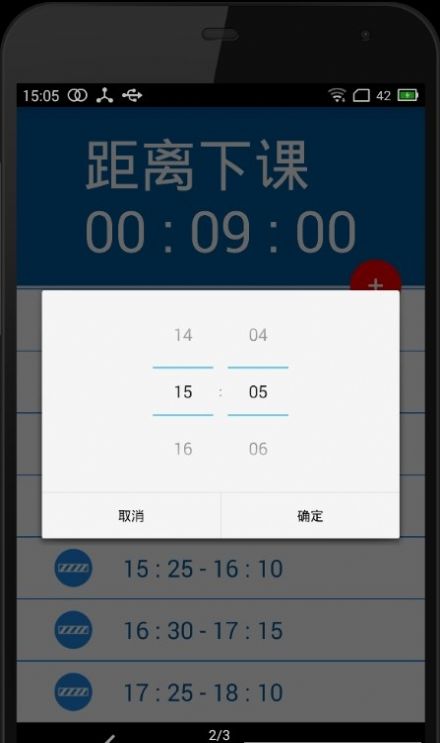 下课倒计时app手机版下载 v1.1