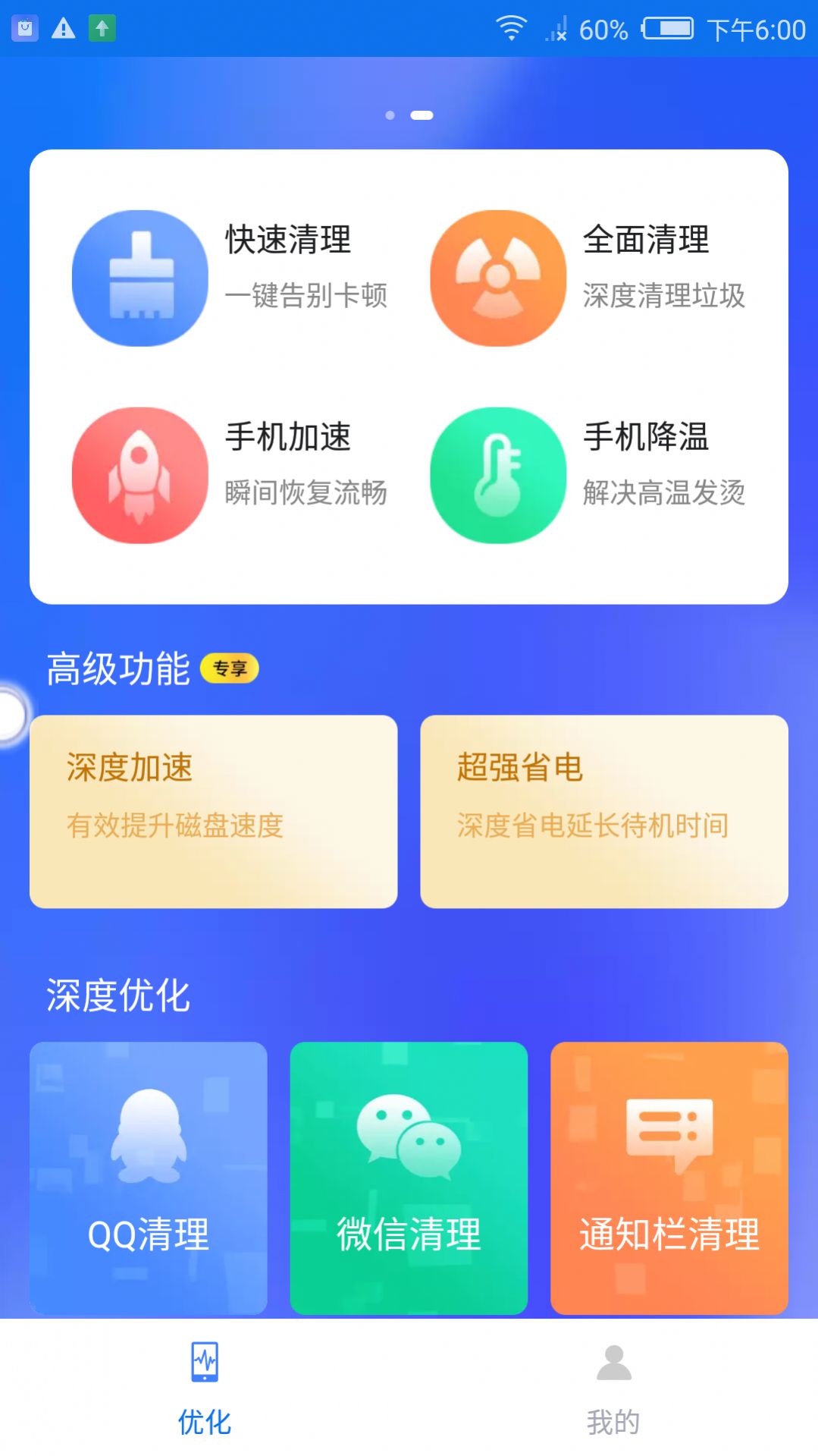 盼盼清理大师app官方下载 v1.0