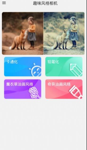 Get趣味艺术相机app手机版 v1.0