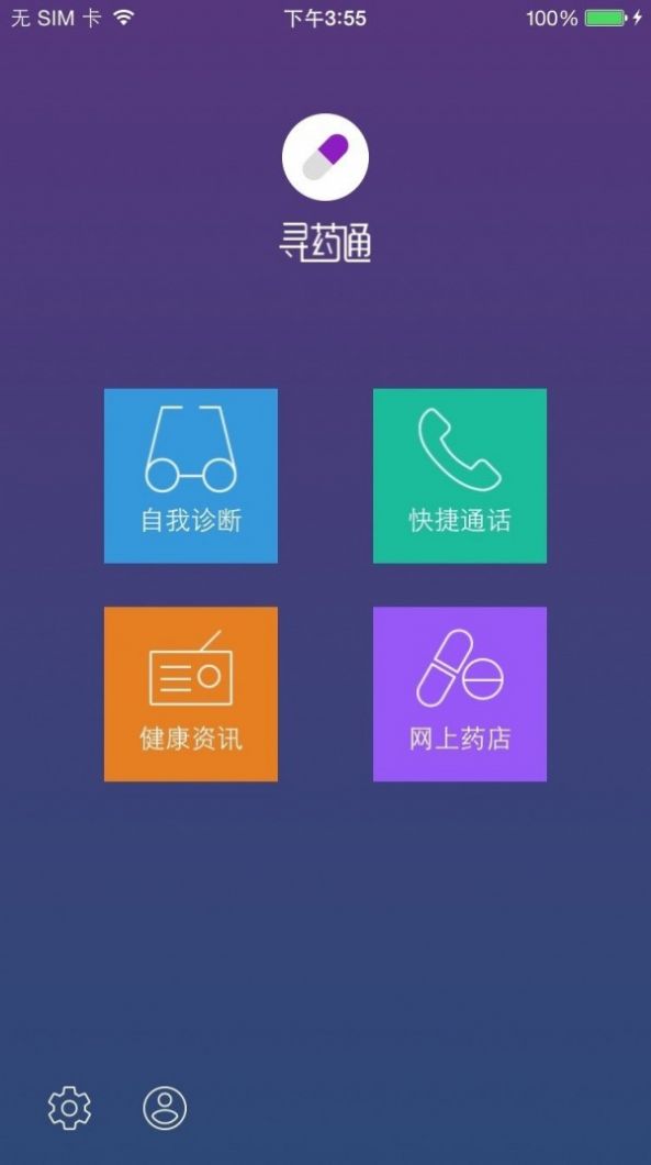 寻药通app软件最新下载 v1.2