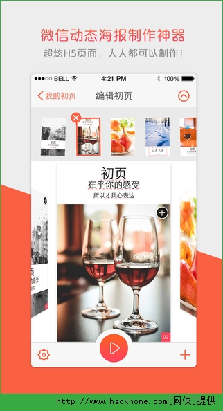 初页官方iOS手机版app v4.6.8.62