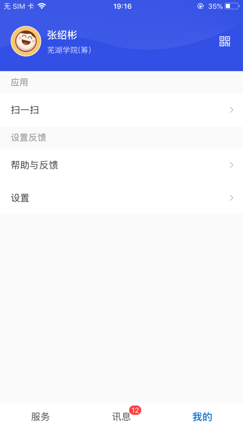 校芜优智慧校园下载安装 v9.4.0