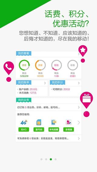 北京移动iOS手机版APP v8.5.0