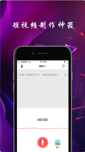 趣热门短视频app官方版软件图片1