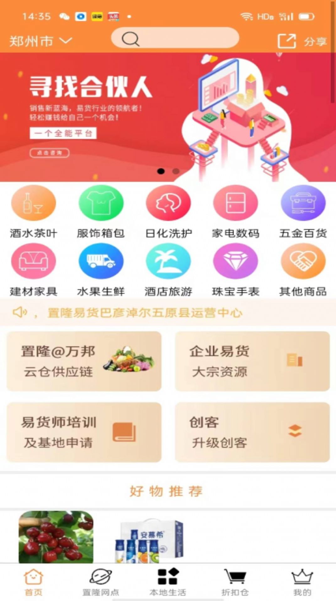 置隆易货app官方下载图片2