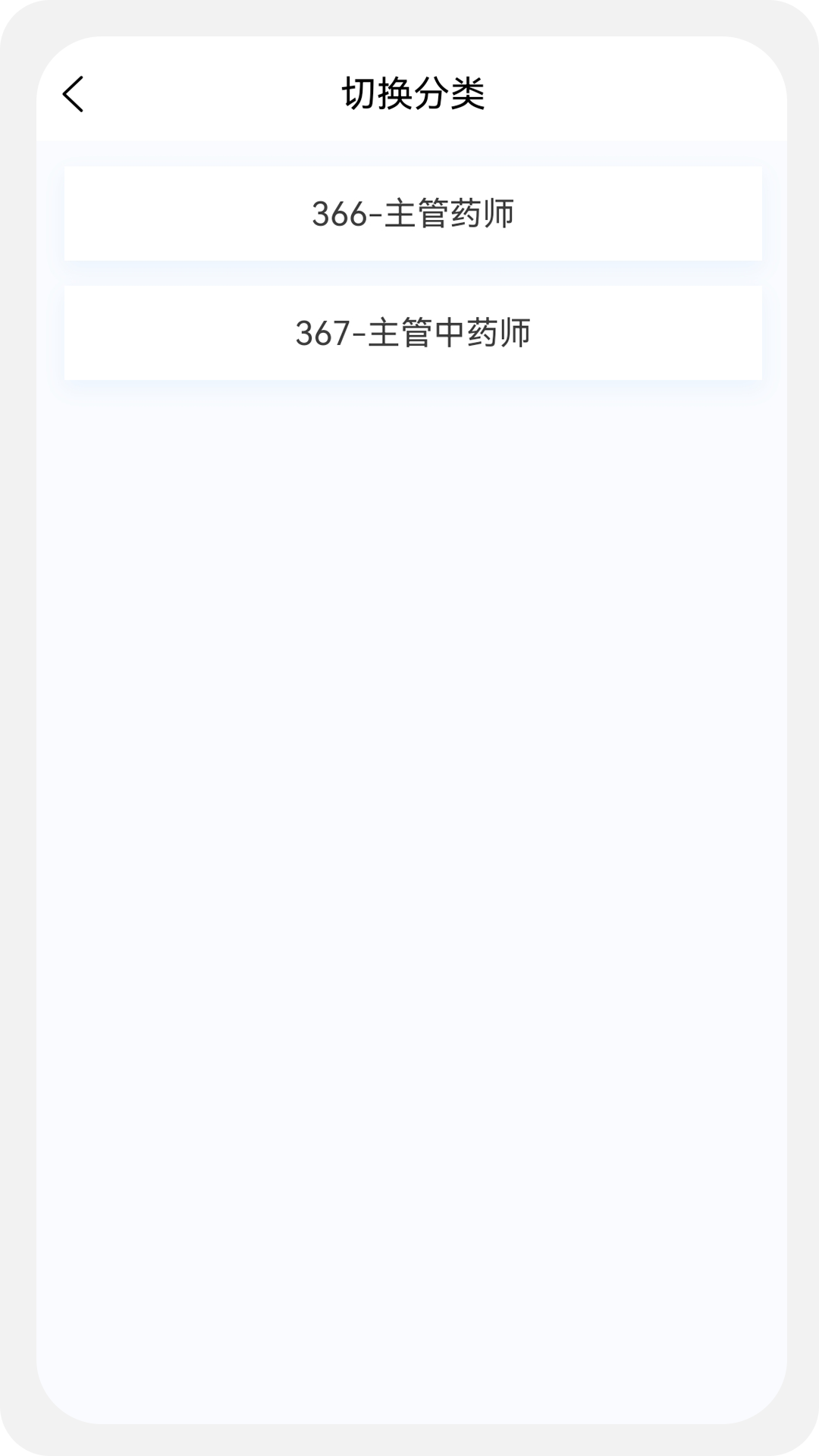 主管药师原题库软件下载安装 v1.0.0