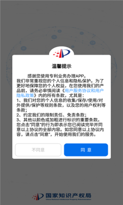 专利业务办理系统客户端官方手机app下载 v1.0.10