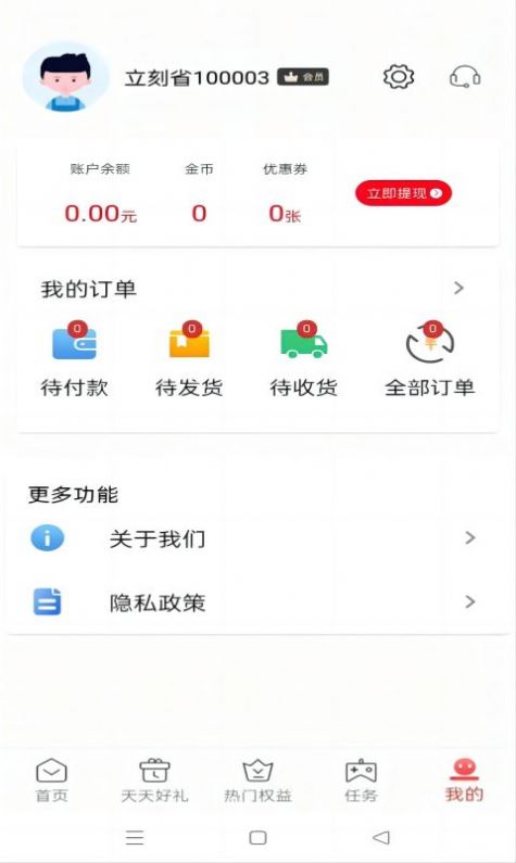 立刻省app安卓版下载 v1.0.0