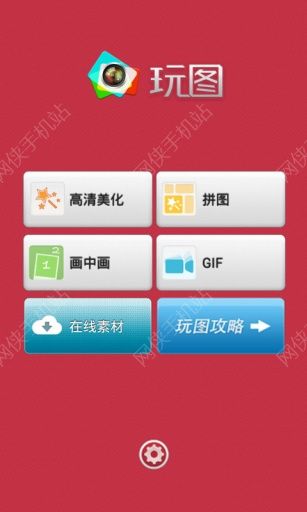 玩图全能美化下载 v7.3.1