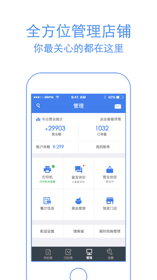 饿了么商家版下载官方5.3.3版 v10.9.1