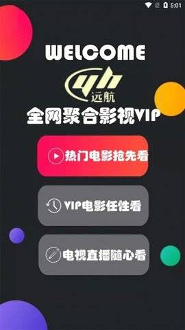 远航影视会员卡vip安卓版app下载 v0.0.7