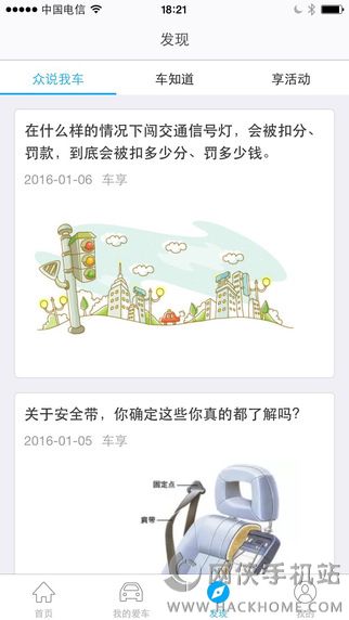 车享家官方app下载 v8.2.1