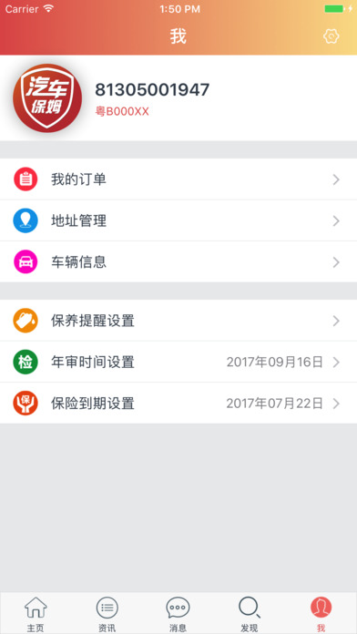 汽车保姆官方版软件下载安装 v5.6.3