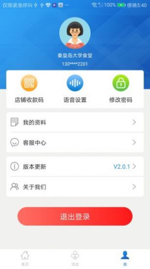 网联嘉app官方手机最新版 v1.0