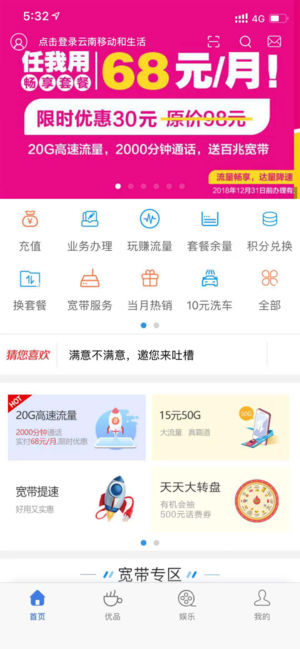 云南移动和生活app官方下载 v8.6.0