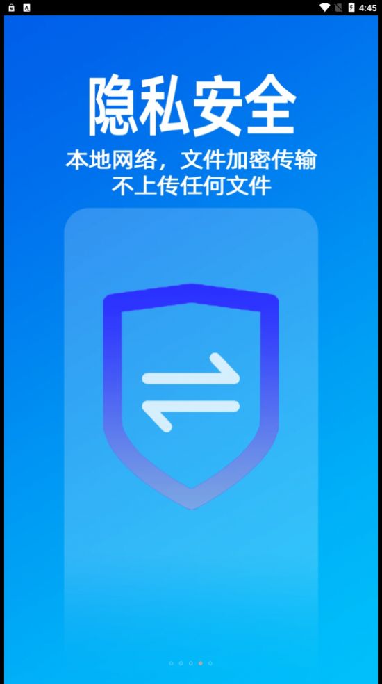 无影快传APP手机版下载 v1.6.8