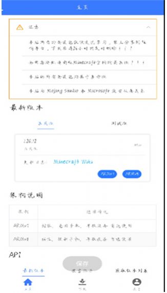 我的世界MC版本库软件下载图片1