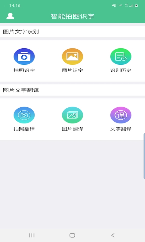 智能拍图识字app软件下载 v5.9.3