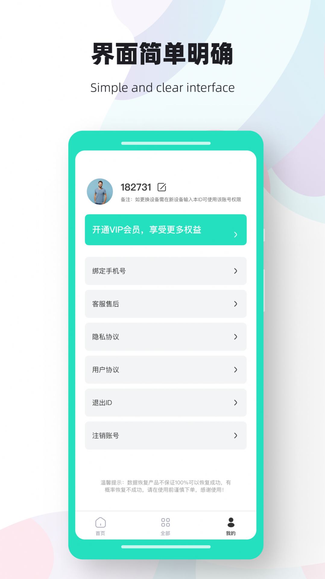 数据熊恢复大师app手机版 v1.0.7