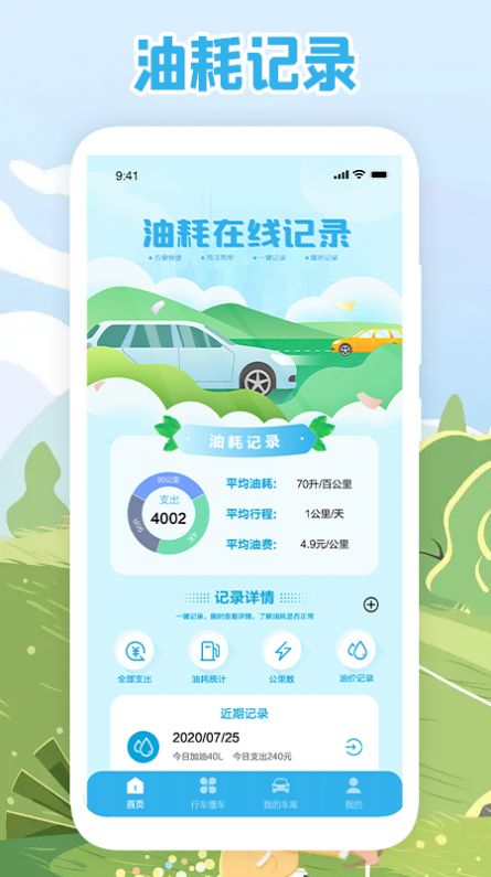 加油记录软件下载官方app v1.1