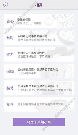 相寓租房官方下载app手机版 v5.0.2