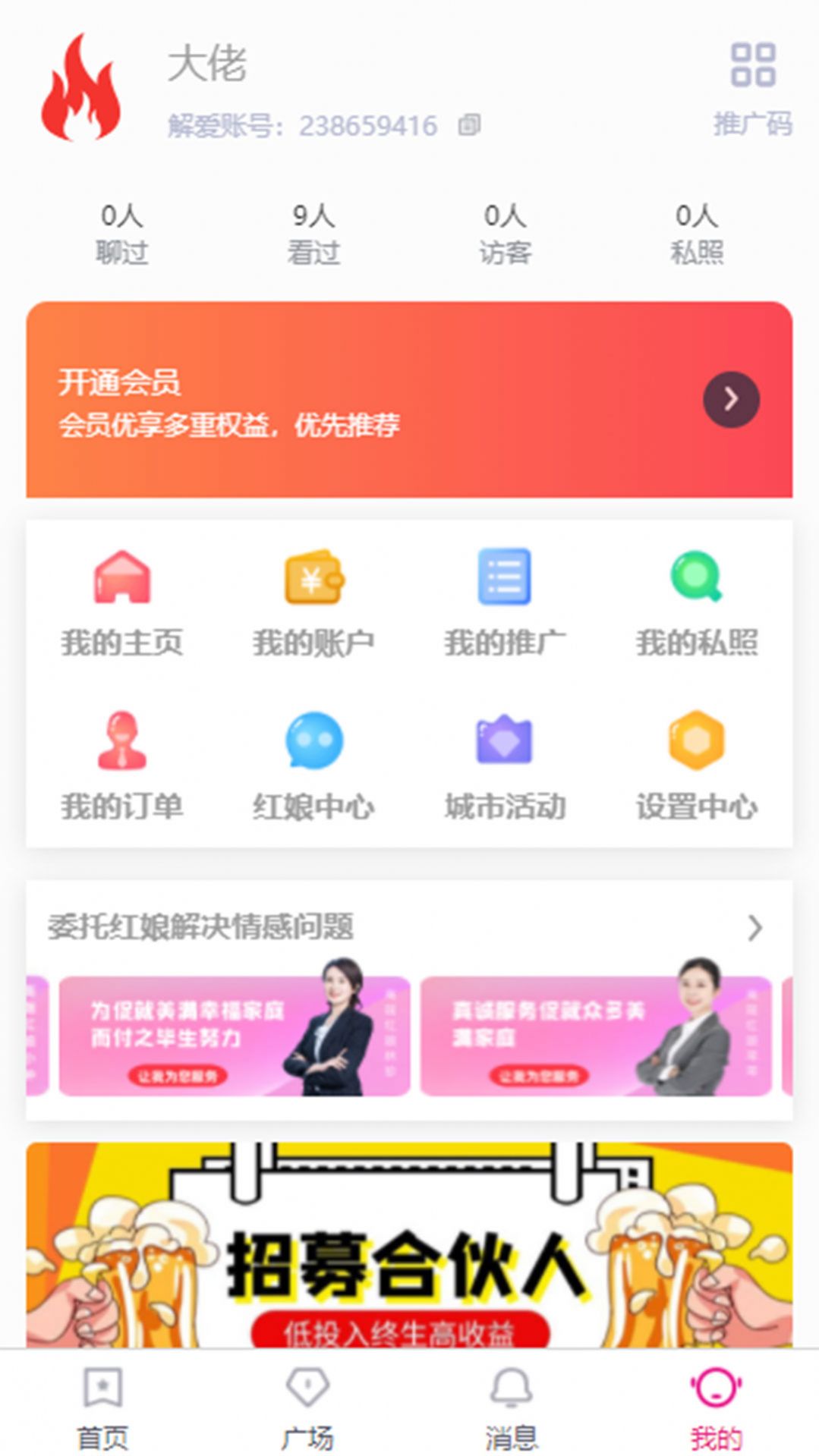 解爱交友app官方版 v1.0.0