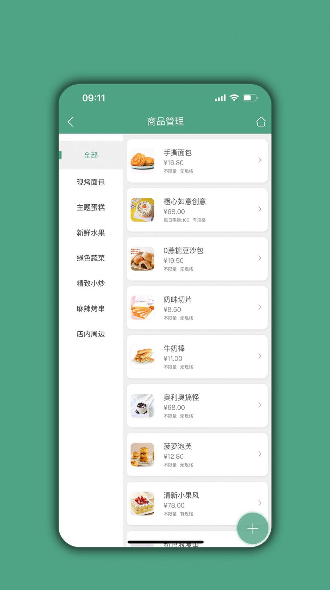 餐饮通达信息管理系统app手机下载 v02.01.01