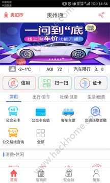 贵州通app下载安装官方版 v6.3.5.230816