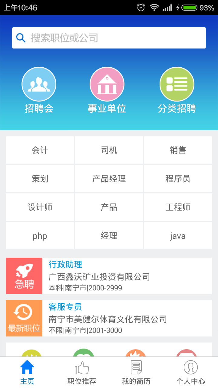 广西人才网官方APP下载 v6.6.2