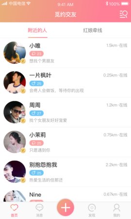 十三社交iOS版app官方下载 v1.6.3