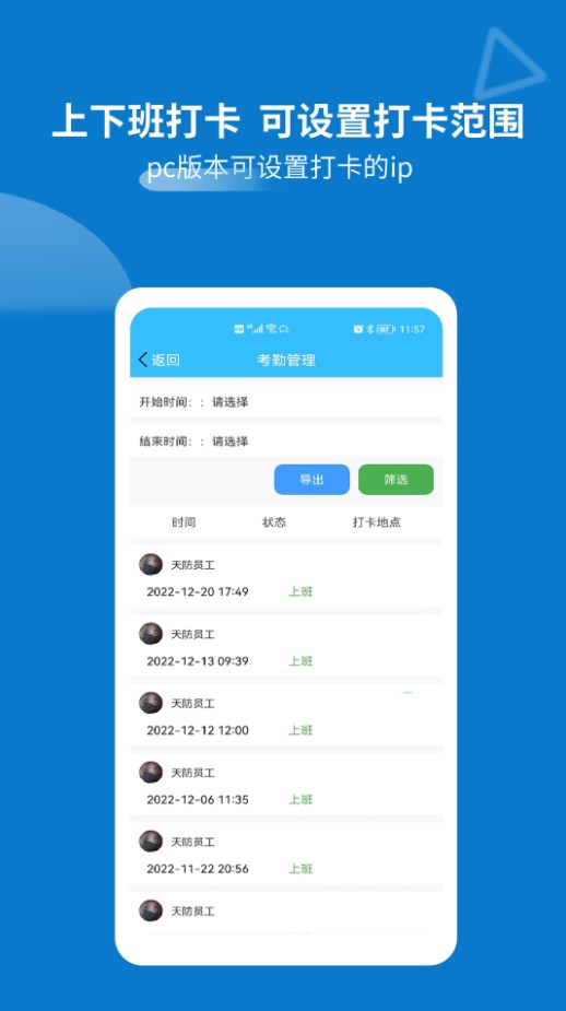 天防蚁群移动化办公平台app下载图片1