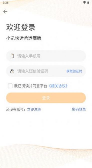 小凯快运app手机版下载 v1.0.0