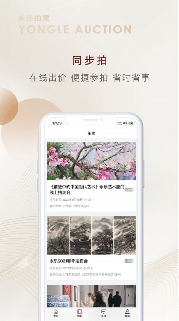 永乐拍卖app官方版下载 v1.0.0