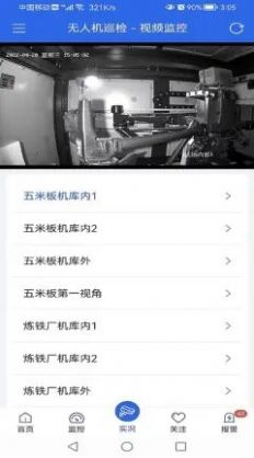 设备监测平台app官方下载 v6.0.0