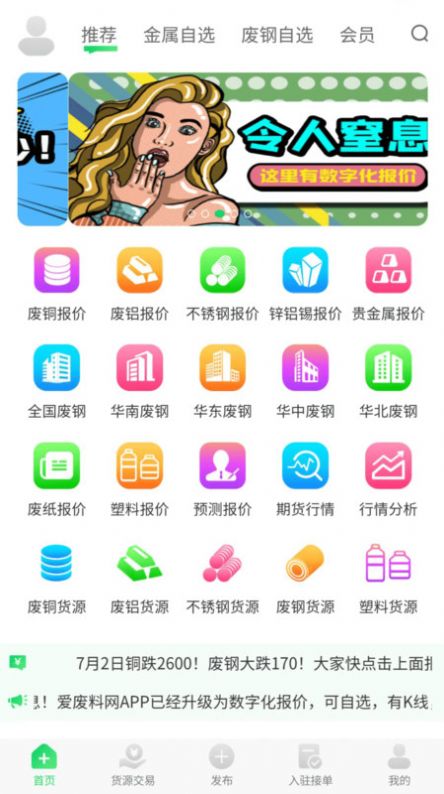 我的废品网app官方下载图片1