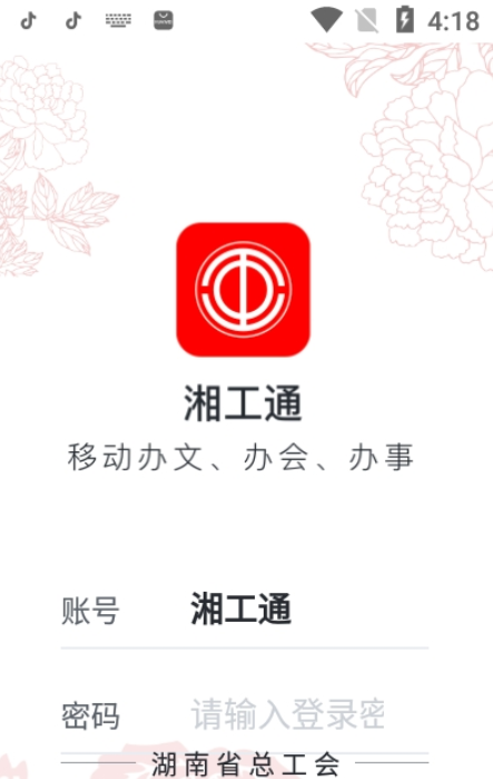 湘工通app苹果手机最新版下载安装 v1.7.4