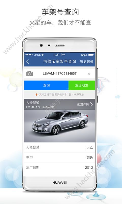 汽修宝车架号查询官方版下载 v5.27.14.2