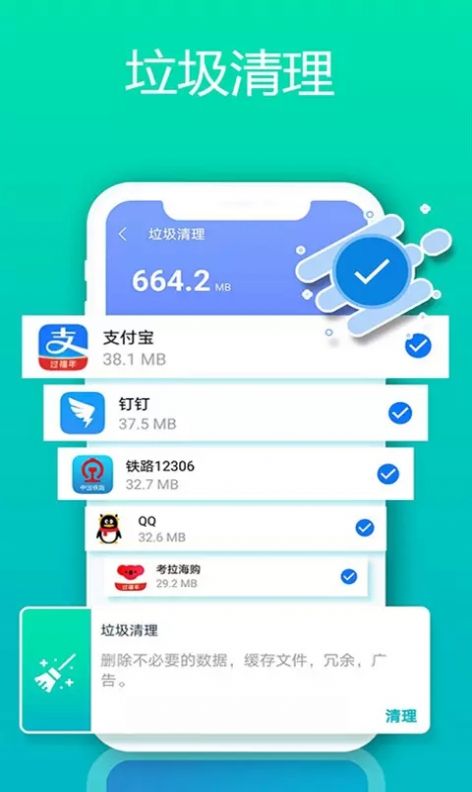 清理管家手机加速app官方下载 v2.0.7