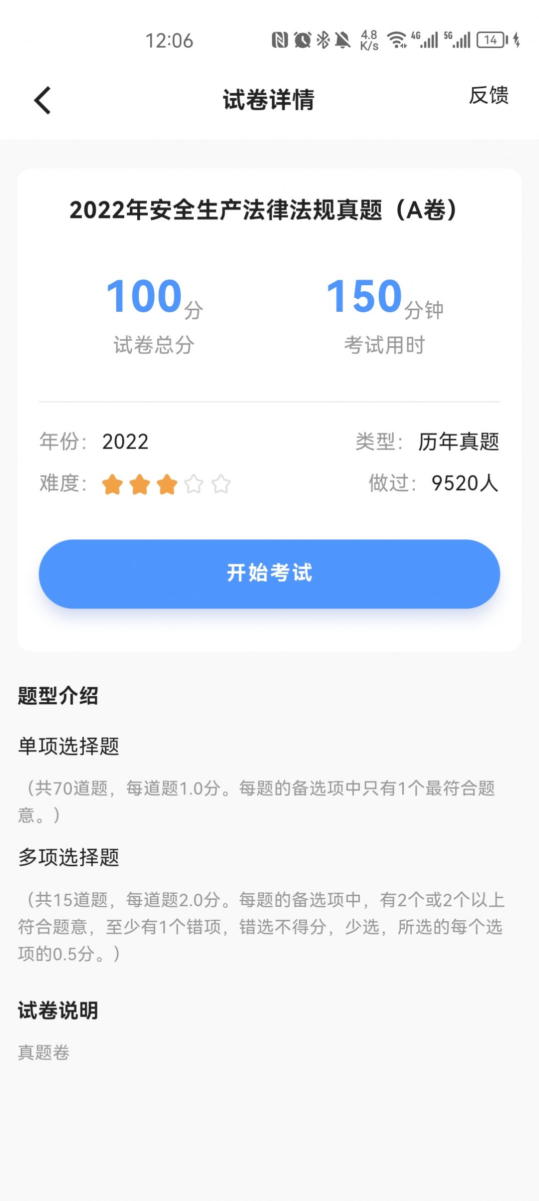 注安师好题库软件免费版下载 v1.0.0